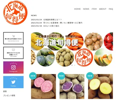 北海道旬得便のショップイメージ