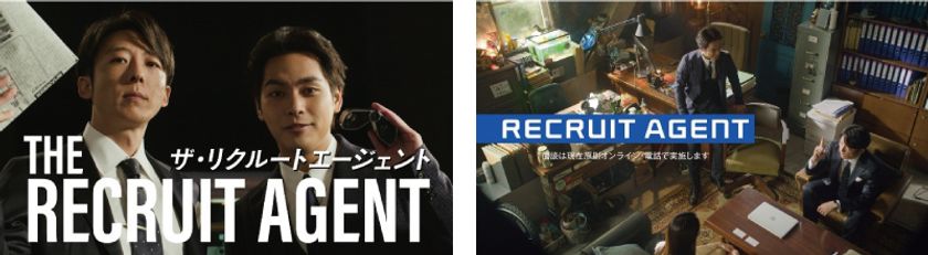  高橋一生さん・柳楽優弥さん出演
『リクルートエージェント』TV-CMとWebCM
2月20日より放映スタート