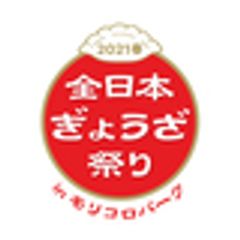 全日本ぎょうざ祭り事務局(株式会社ゲイン)のロゴ
