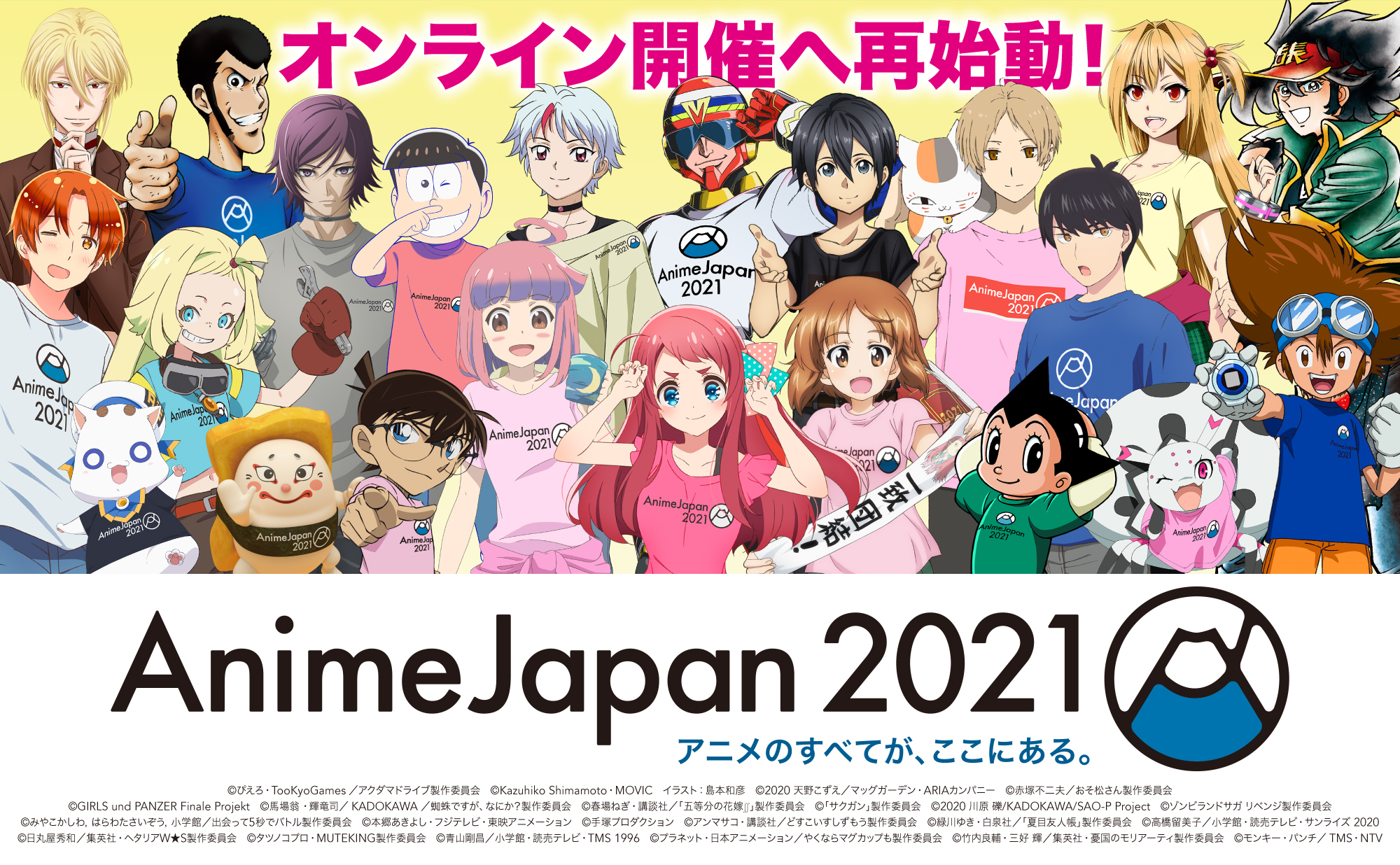 春休み こどもに人気のアニメが大集合 Animejapan併催のファミリー向けイベント ファミリーアニメ フェスタ19 入場無料 プレイコーナーやワークショップもすべて無料 一般社団法人アニメジャパンのプレスリリース