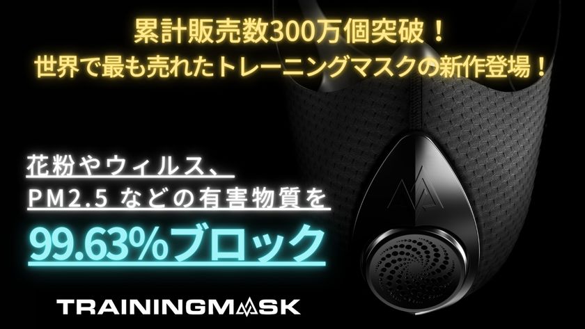 「トレーニングマスク Apollo」を
クラウドファンディングサイトで近日発売