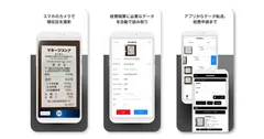 AI機能を搭載した領収書読み取りアプリ