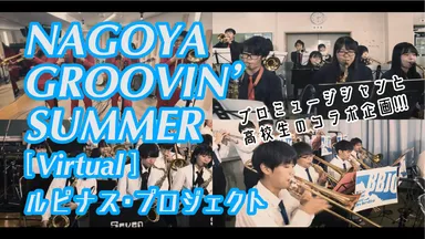 NAGOYA GROOVIN' SUMMER［Virtual]
