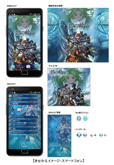 【きせかえイメージ・スマートフォン】