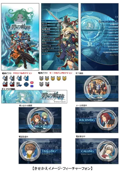 【きせかえイメージ・フィーチャーフォン】