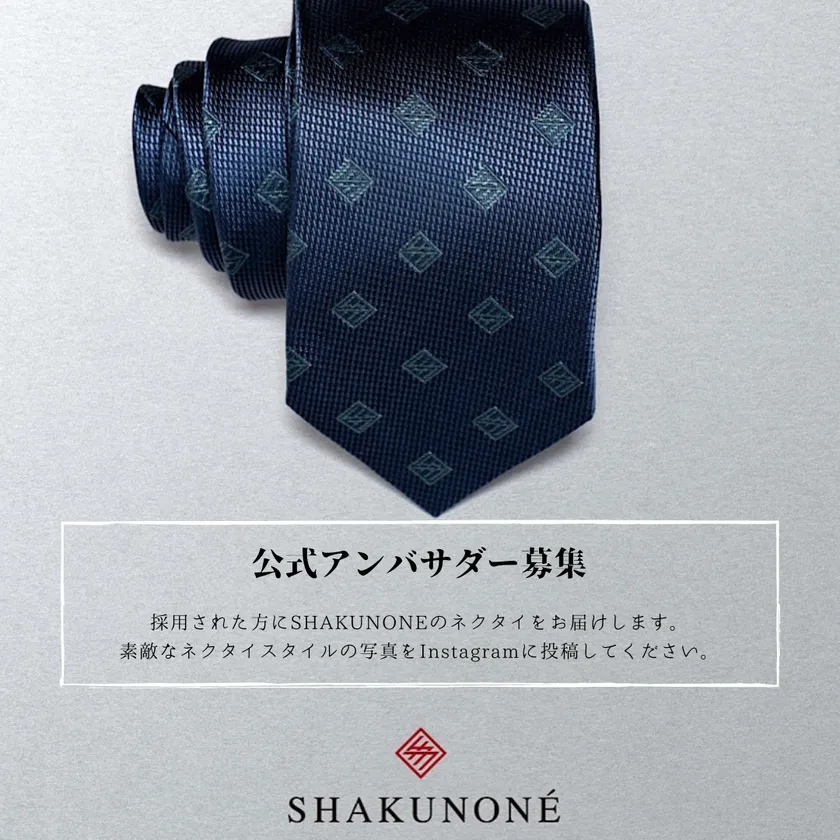 D2CネクタイブランドSHAKUNONE(シャクノネ) 公式アンバサダーを