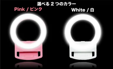 ピンクとホワイトから選べます