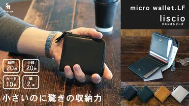 クイックなお支払いを追求した、オールインワン コンパクトウォレット