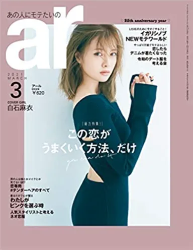 2021/2/12発売「ar」掲載