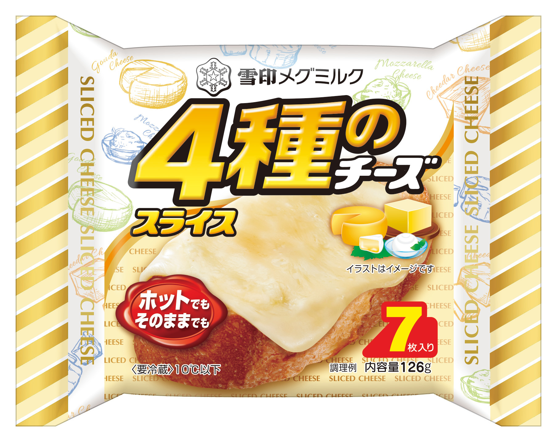 ホットでもそのままでもおいしい ４種のチーズスライス 7枚入り 126g 21年3月1日 月 より全国にて新発売 雪印メグミルク株式会社のプレスリリース