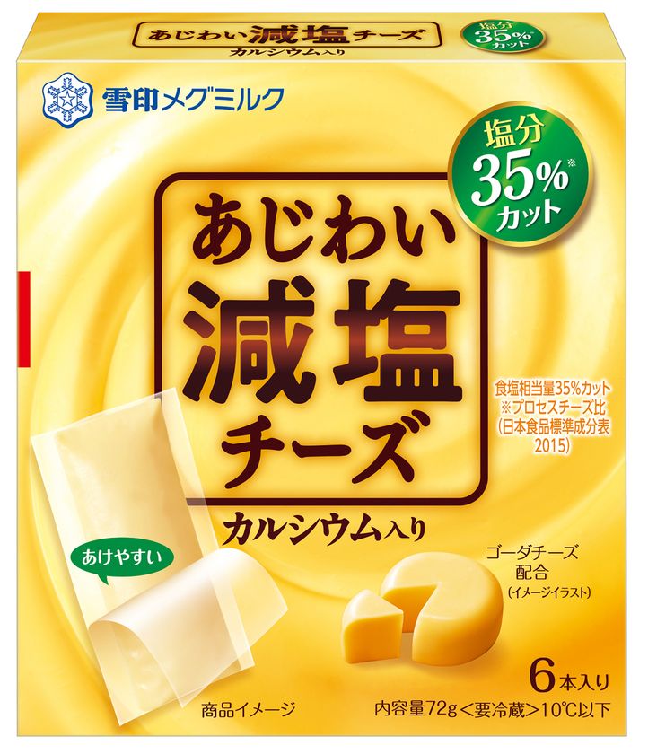 チーズの塩分が気になる人に！

『あじわい減塩チーズ カルシウム入り』6本入り（72g）

2021年3月1日（月）より全国にて新発売
