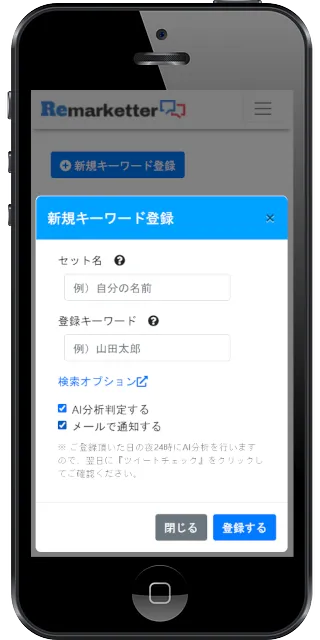 キーワードを登録するだけ