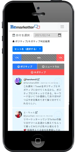 ポジティブな内容のTweet