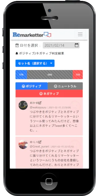 ネガティブな内容のTweet