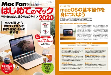 はじめてのマック2020
