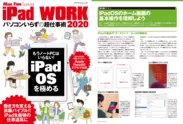 iPad WORK2020