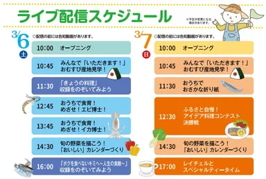 タイムスケジュール