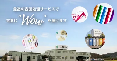 株式会社ワカヤマ