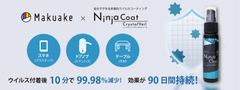 Ninja Coatクリスタルベール