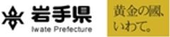 岩手県のロゴ