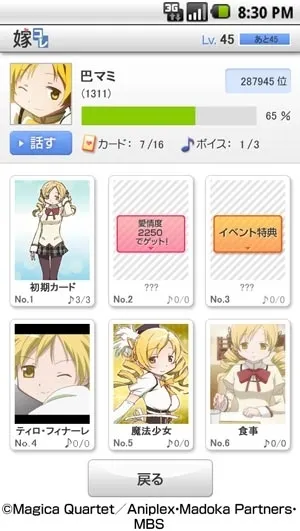 「嫁コレ」追加されたキャラクター　画像1