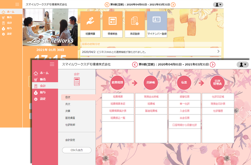クラウドerp Smileworks より 女性におすすめ かわいい背景変更 機能を正式リリース 株式会社スマイルワークスのプレスリリース クラウドerp Smileworks より 女性におすすめ かわいい背景変更 機能を正式リリース 株式会社スマイルワークスのプレスリリース