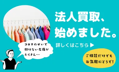 KLD法人・事業主買取サービスバナーその2