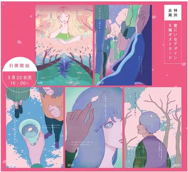 ポストカードプレゼントキャンペーン