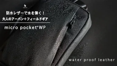 大人のアーバン＋フィールドギアmicro pocket WP