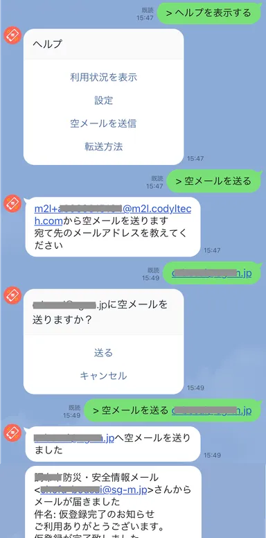 空メールによる連絡メール登録例