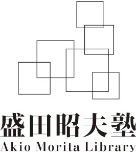 盛田昭夫塾ロゴ