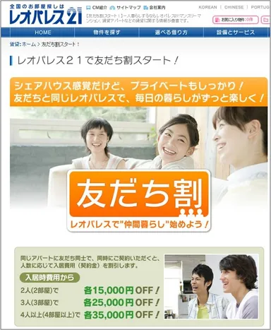 友だち割キャンペーンページ