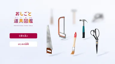 リアルな仕事体験にこだわったコンテンツは随時追加予定