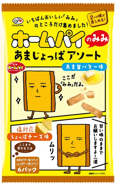 ホームパイのみみ(あまじょっぱアソート)6P