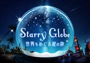 StarryGlobe.KV