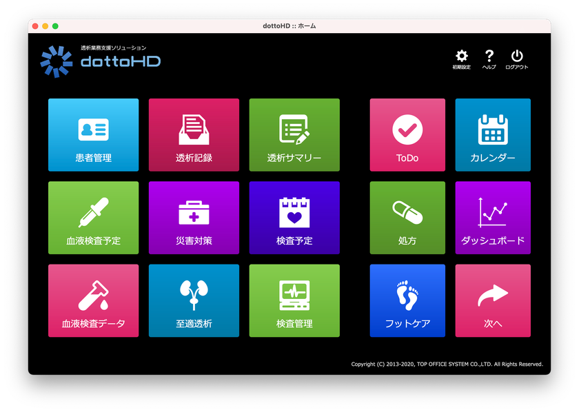 透析業務支援システム Dottohd が4月5日にリニューアル 透析医療のit革命 コロナ禍で進む トップオフィスシステム株式会社のプレスリリース