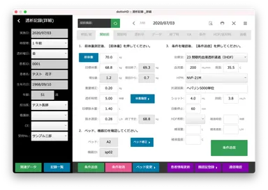 透析記録詳細画面