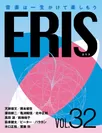 電子版音楽雑誌ERIS第32号