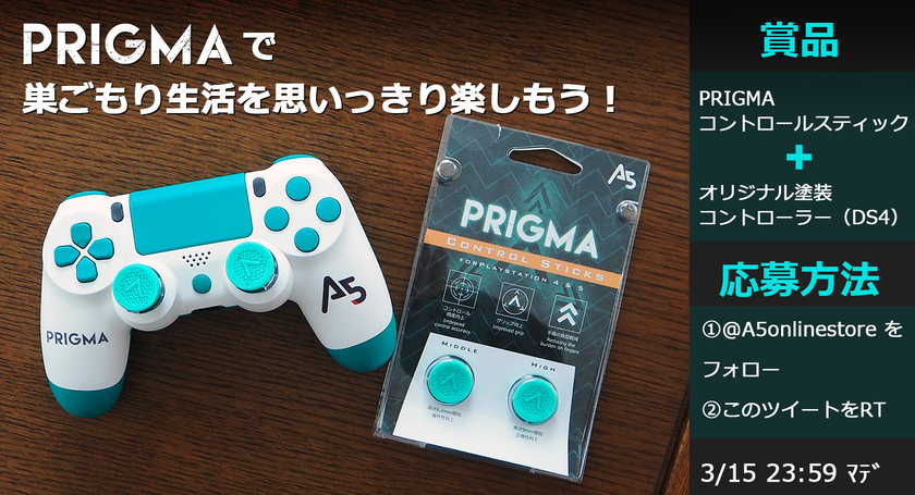 Prigma コントロールスティック の発売記念キャンペーンが21年3月1日より開催 Prigma で巣ごもり生活を思いっきり楽しもう 合同会社clutchのプレスリリース Prigma コントロールスティック の発売記念キャンペーンが21年3月1日より開催 Prigma で巣ごもり生活を思いっきり楽しもう 合同会社clutchのプレスリリース