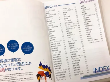 なんと84業種を網羅