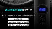 自動充填停止機能＆適正空気圧指定