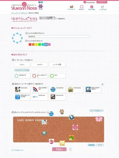 図2．「ゆかりんぐ」編集ページ