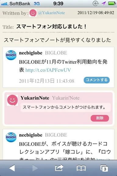 図3．スマートフォンからの利用イメージ