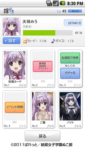 「嫁コレ」追加されたキャラクター　画像1