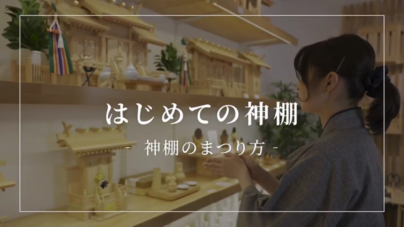 神棚・神具の有限会社 静岡木工が公式YouTubeチャンネルで第2弾 