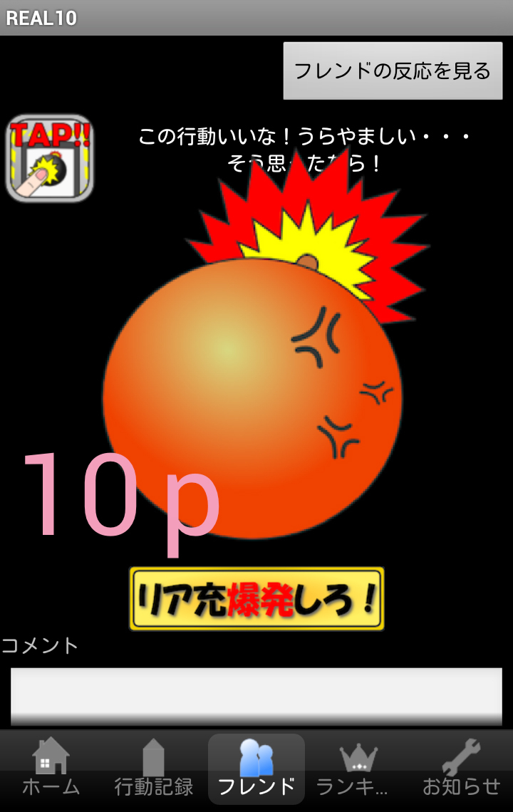 筑波大学が 学生が開発したライフログアプリ Real10 を公開 Biglobeが教育プロジェクトを支援し Biglobeクラウドホスティング を提供 筑波大学 Nec ビッグローブ株式会社のプレスリリース
