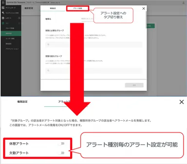 アラート設定画面