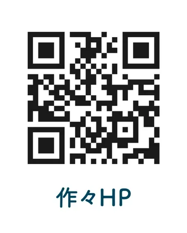 作々HP　QRコード