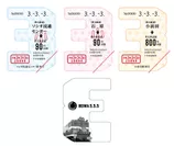 令和3年3月3日記念乗車券　きっぷ(表・裏)イメージ