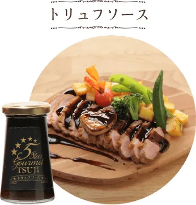 トリュフソース